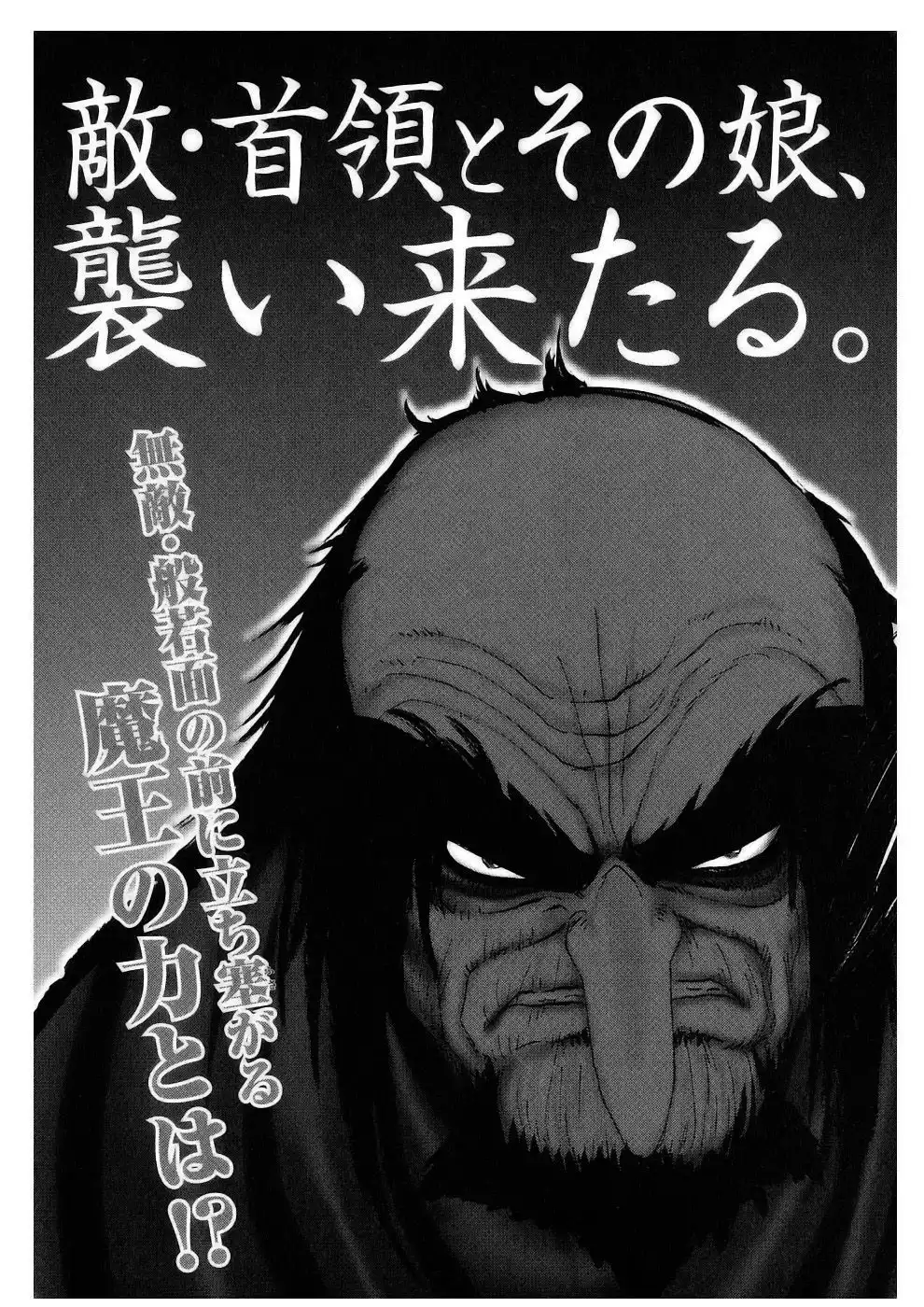 YM Yagyuu Ninpouchou Chapter 50 18